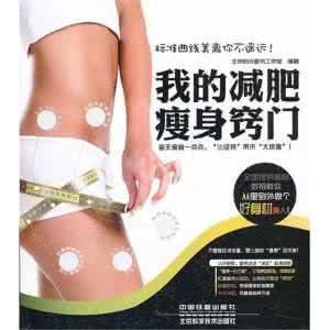 怎样减肥更有效 26个细节教你如何减肥更有效