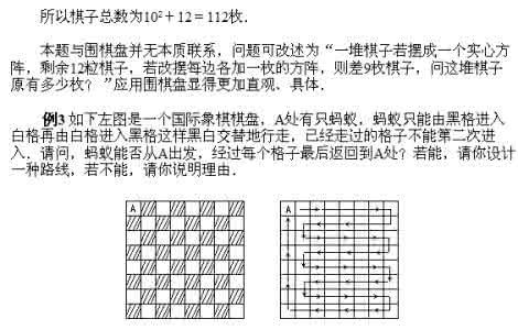 六年级上册数学奥数题 六年级上册数学奥数题 六年级奥数上册 棋盘中的数学(一)第十讲