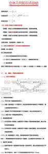 高考立体几何专题 高考数学：高中数学立体几何知识点大总结