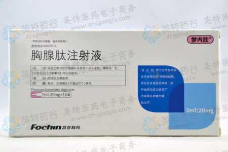 胸腺肽针剂的作用 胸腺肽针剂的作用 胸腺肽的作用 胸腺肽的生理功能