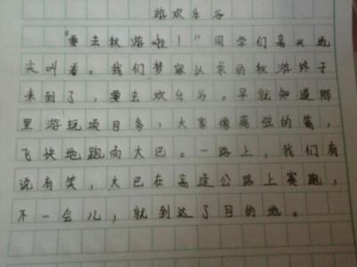 方特一日游作文400字 十一游记作文400字 国庆节一日游作文