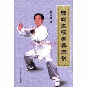 陈式太极拳83式陈正雷 视频: 陈式太极拳养生功(陈正雷)教学篇