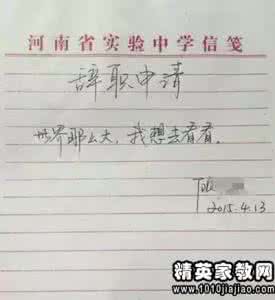 经典的辞职报告 一篇经典的辞职报告