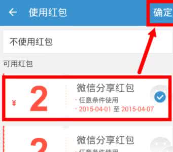 微信红包使用方法 手机饿了么红包使用方法