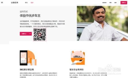 怎么成为优步司机 怎么成为优步司机?