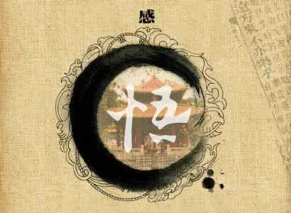 厚道做人精明做事 做人不要太精明, 做事不要太张扬