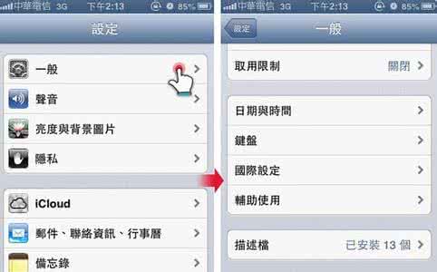 ipad升级后迅雷闪退 iOS5升级后输入特定文字闪退解决办法