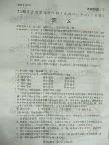 普通高校统一招生考试 2009年普通高校招生统一考试广东B卷(语文)