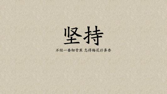 经典名句 励志名言 励志的经典名言名句欣赏