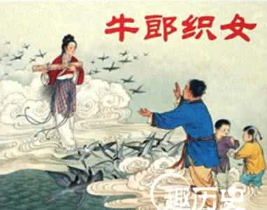 牛郎织女的爱情故事 牛郎织女说的起源 牛郎和织女的爱情故事如何