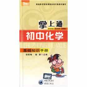 初中化学除杂记忆口诀 初中化学10个“记忆技巧”！除了实用还是实用！