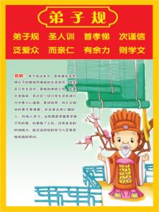 弟子规律动视频教程 弟子规【视频教程】