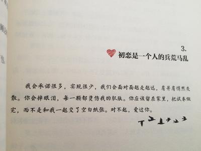 青春是一场兵荒马乱 张嘉佳:初恋是1个人的兵荒马乱 兵荒马乱