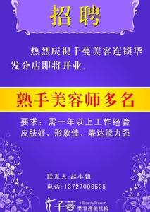 招聘广告范文 招聘广告范文 招聘广告怎么写