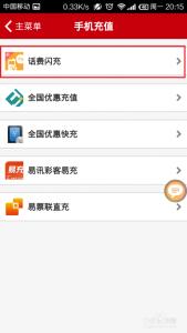 手机充值话费 手机上充值话费的几种方式