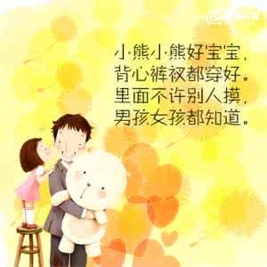 日本童谣七个孩子 教会孩子自保童谣!