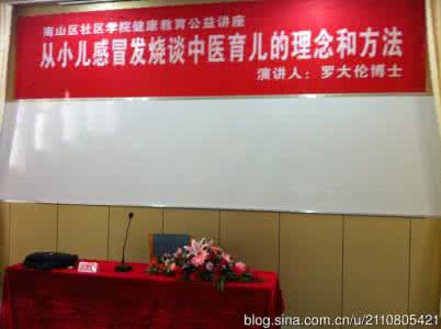 罗大伦中医笔记 中医育儿智慧——罗大伦主讲(笔记)