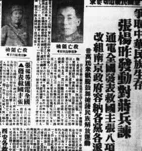 西安事变爆发80周年 西安事变的事件经过 西安事变是如何爆发的？