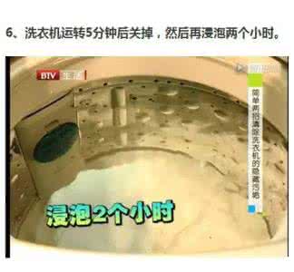 怎样清除洗衣机污垢 简单两招清除洗衣机的隐藏污垢