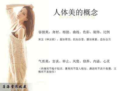 人体的黄金分割点 人体美学的黄金分割点