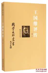 王国维评传 王国维评传(7册)
