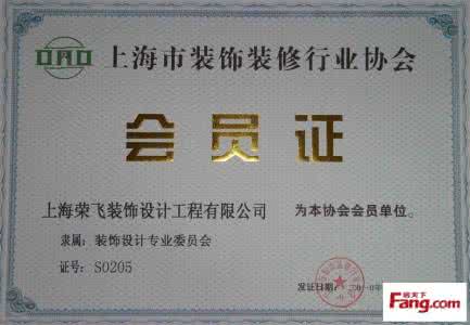 上海装饰装修行业协会 上海装饰装修行业协会 杭州市装饰装修行业协会