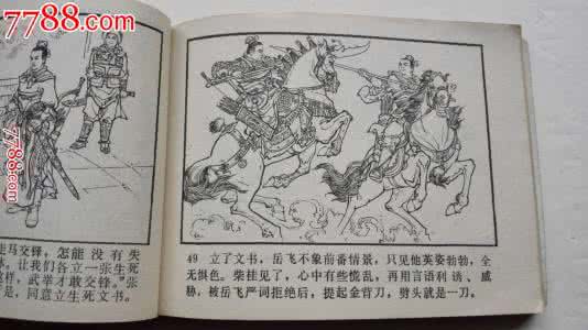 宋史·岳飞传阅读练习及答案