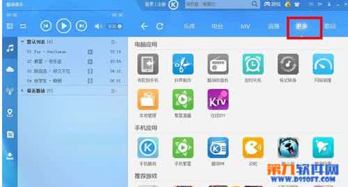 酷狗音乐铃声制作 酷狗音乐手机版铃声制作教程