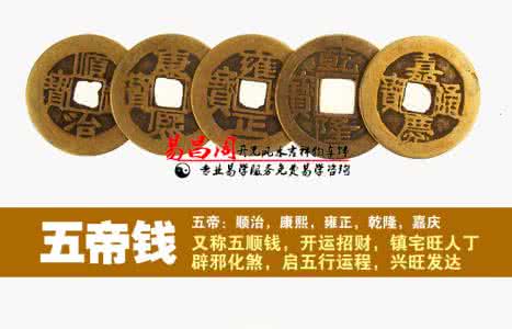 镇宅铜钱 纯铜十帝钱铜钱 镇宅挡煞家居吉祥风水用品