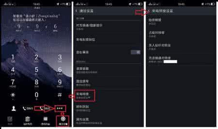 来电转接怎么设置 OPPO R7s来电转接怎么设置