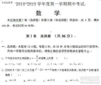 重庆市育才中学 重庆市育才中学2015届中考第一次诊断考试数学试题及答案