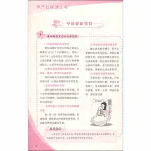 孕产妇保健知识 孕产妇保健知识 宫外孕成孕产妇主要杀手