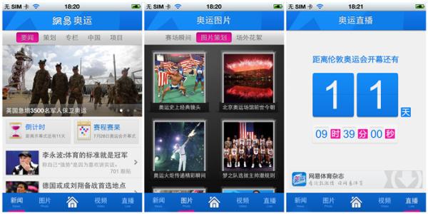 2012年伦敦奥运会 2012伦敦奥运会手机应用盘点