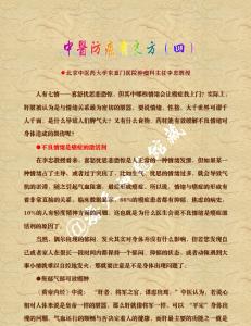 老中医调理脾胃有良方 图文：中医防癌有良方（四）【典藏】