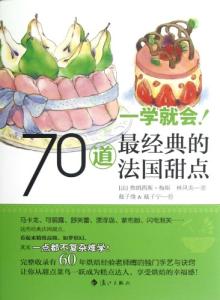 人生中最失败的经历 故事|人生中第一道甜点，请不要失败