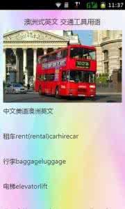 出国旅游实用英语口语 实用出国旅游英语精萃