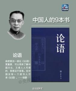 钱穆与现代中国学术 现代历史学家钱穆给读书人推荐了9本书