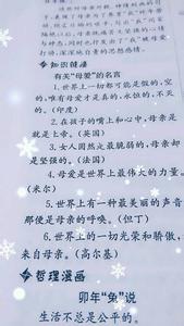 关于母爱的名人名言 关于母爱的名人名言 关于母爱的名言大全_关于母爱的名人名言