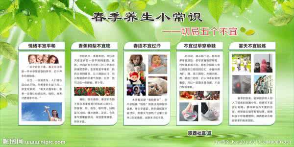 春季养生小常识 春季养生小常识 春季养生的7个常识