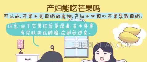 产妇可以吃芒果吗 产妇能吃芒果吗 产妇能吃芒果吗？产妇吃芒果的好处及做法