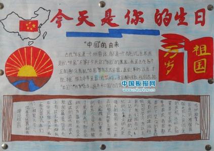 国庆节手抄报图片大全 国庆节手抄报图片大全 国庆节手抄报图片