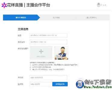 花样直播怎么当主播 腾讯qq花样直播怎么做主播