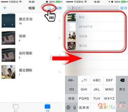 icloud照片图库 iOS8照片图库可轻松搜索