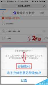 safari 浏览器密码 iPhone手机safari浏览器不能保存账号密码该怎么办？