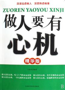 做人要有良心懂得感恩 做人,要有良心;对情,要还十分!懂情重情,才得真情;知恩感恩,才有永恒