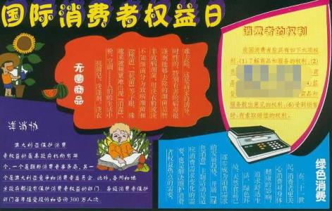 每日锦集 关于315消费日的优秀作文锦集