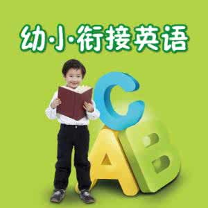 幼小衔接：习惯培训必不可少