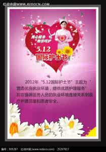 国际护士节宣传 2016国际护士节宣传资料大全