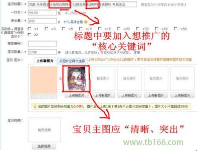 淘宝发布宝贝净含量 淘宝发布宝贝净含量 淘宝如何修改净含量？