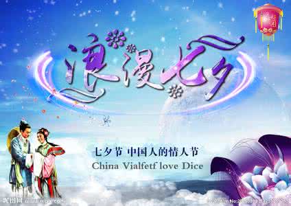 七夕节祝福短信 2016美丽的七夕祝福语 2016美丽的七夕祝福短信